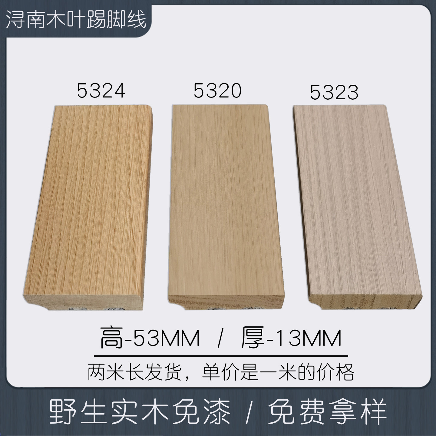 5公分实木免漆踢脚线原木色简约