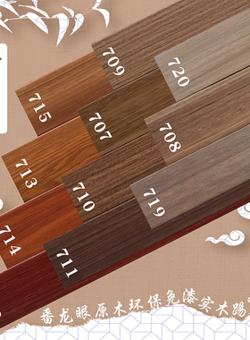 七公分番龙眼实木踢脚线环保免漆原木色棕咖色浅灰色地脚线墙角线