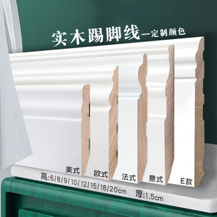 定制颜色美式 造型纯实木踢脚线番龙眼加高加宽烤漆地脚线 欧式 法式