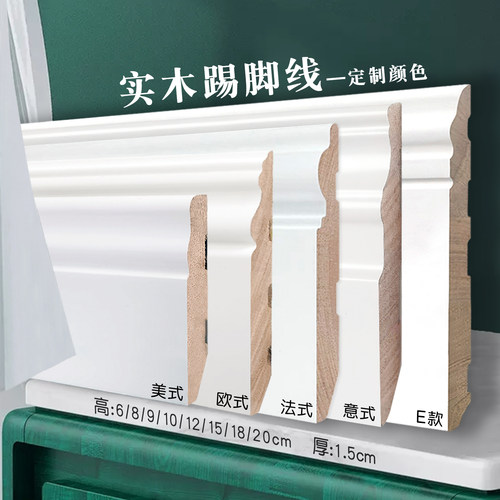 定制款番龙眼实木原木烤漆踢脚线