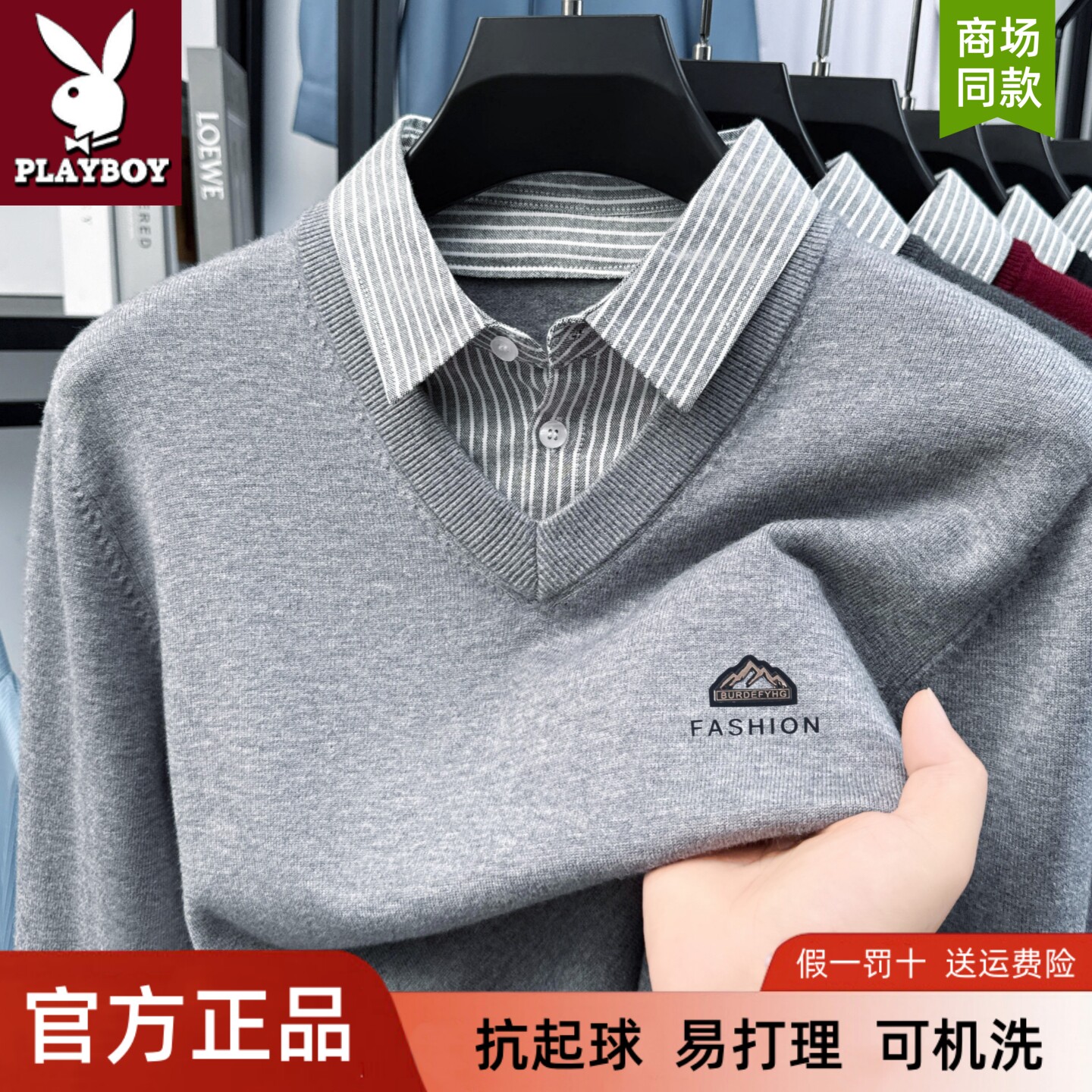 【花花公子正品】假两件针织毛衫