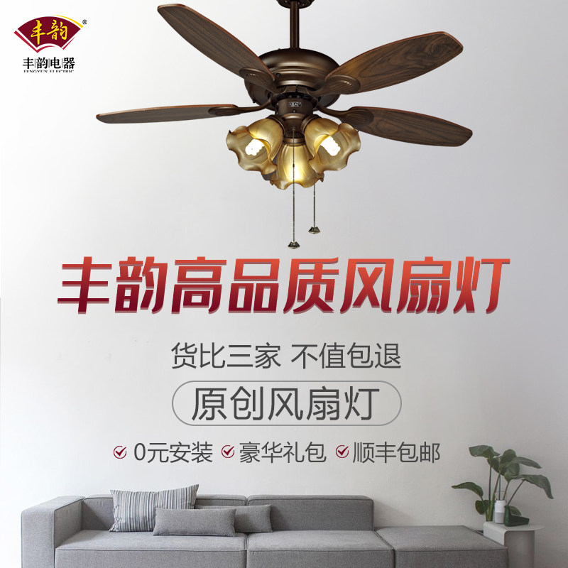 欧式风扇吊灯餐厅简约吊扇灯 丰韵设计大客厅吊扇灯家用遥控灯扇在类目 生活电器, 吊扇中 - 来自Buy2taobao.com提供专业的淘宝代购服务