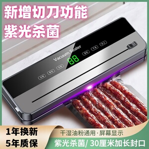 真空封口机切刀款家用自动食品抽真空机保鲜塑封打包密封真空保鲜