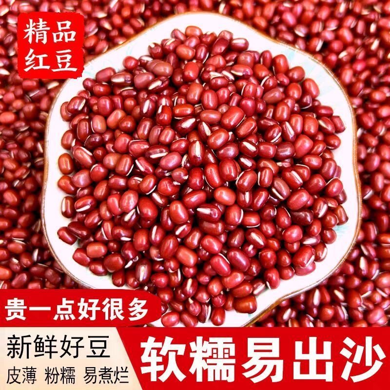 2025新货红小豆东北红豆5斤/1斤装五谷杂粮豆子农家自产非赤小豆