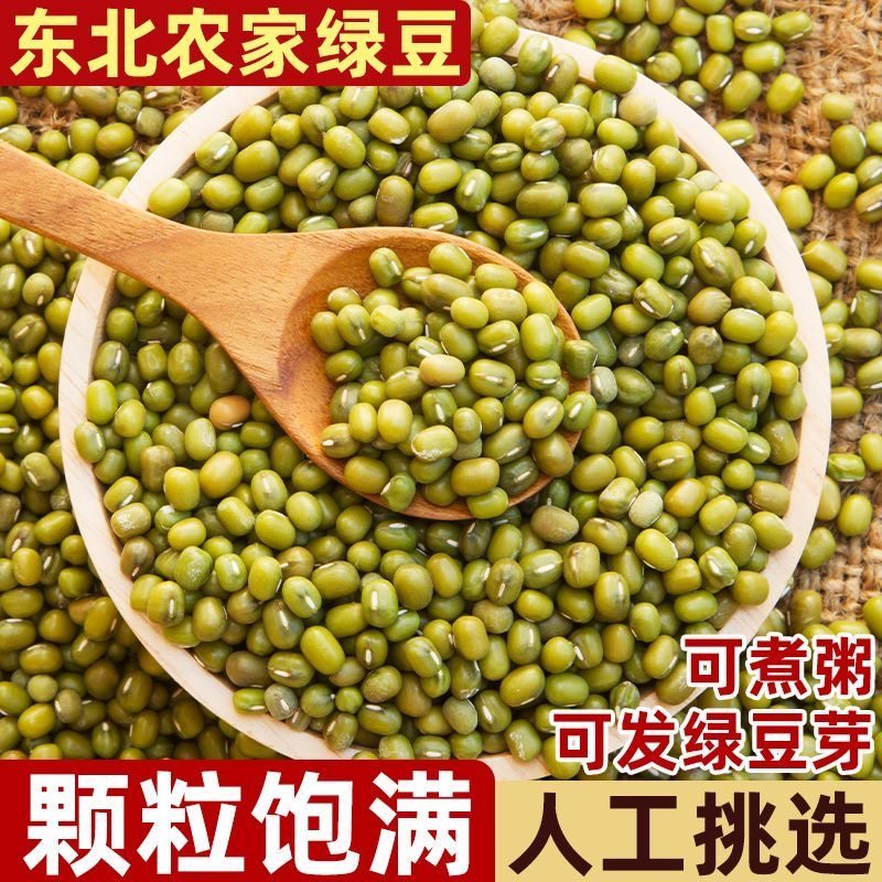3斤绿豆东北农家新货五谷杂粮精品小笨豆发芽解暑绿豆汤清仓便宜