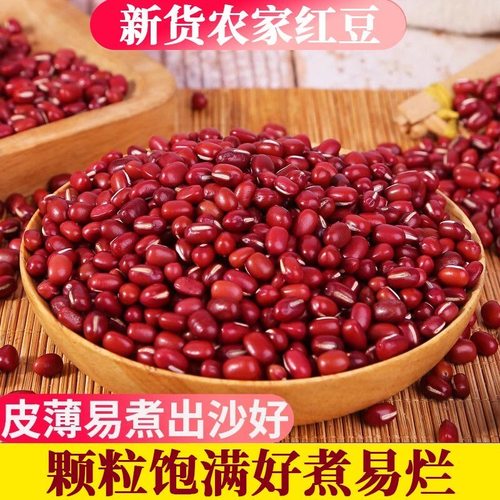 【净重】精选农家新红豆东北红小豆批发红皮豆沙五谷杂粮无干燥剂