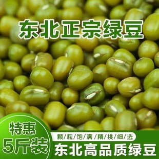 2025新绿豆新货农家自产东北小绿豆绿豆糕饼绿豆汤 无干燥剂