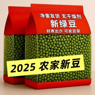 薄皮新绿豆当季 新货绿豆出沙五谷杂粮粗粮绿豆汤可发豆芽可打豆沙