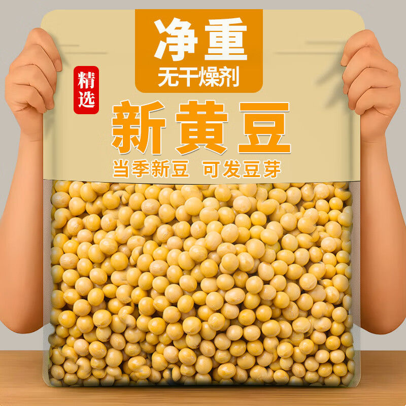 黑龙江25年新黄豆2斤装高蛋白大豆豆腐豆浆专用农家非转基因黄豆