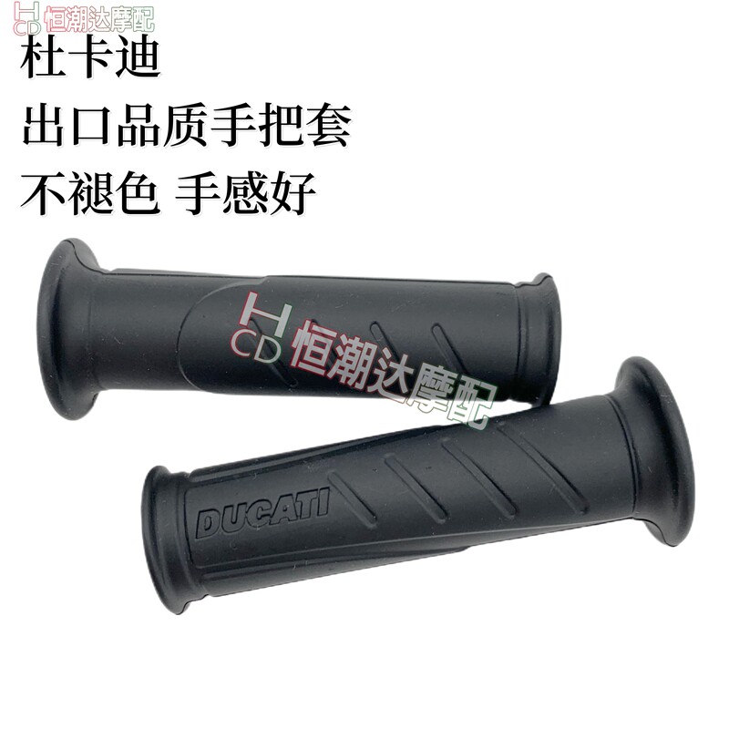 杜卡迪怪兽821 1200R 899 1199 1299 959 街霸V4 939 797手把胶套