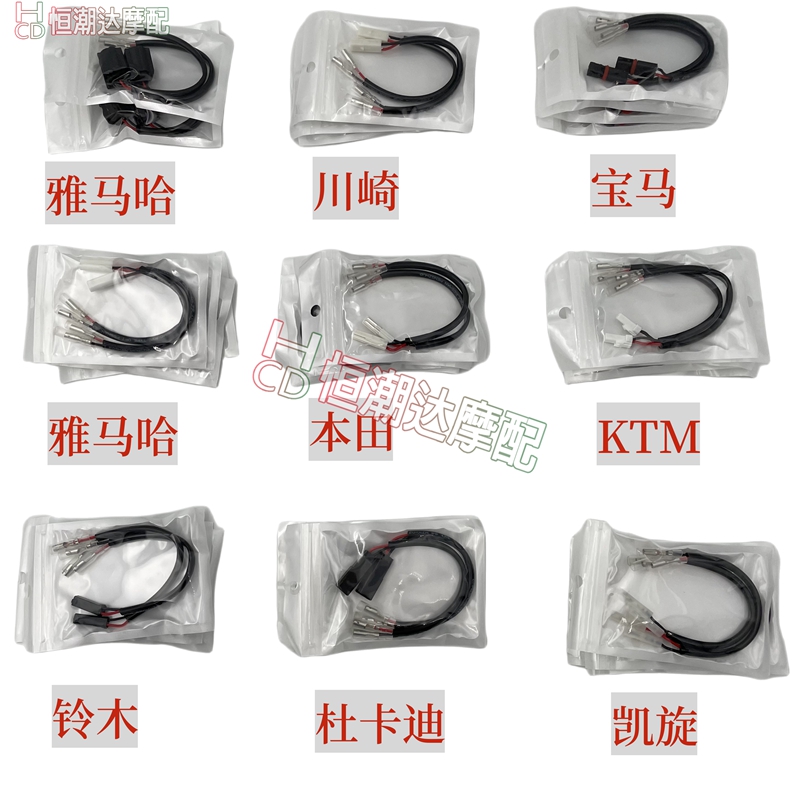 适用KTM/MT0309/R1R6R3川崎Z900忍者400宝马本田转向灯转接线插头