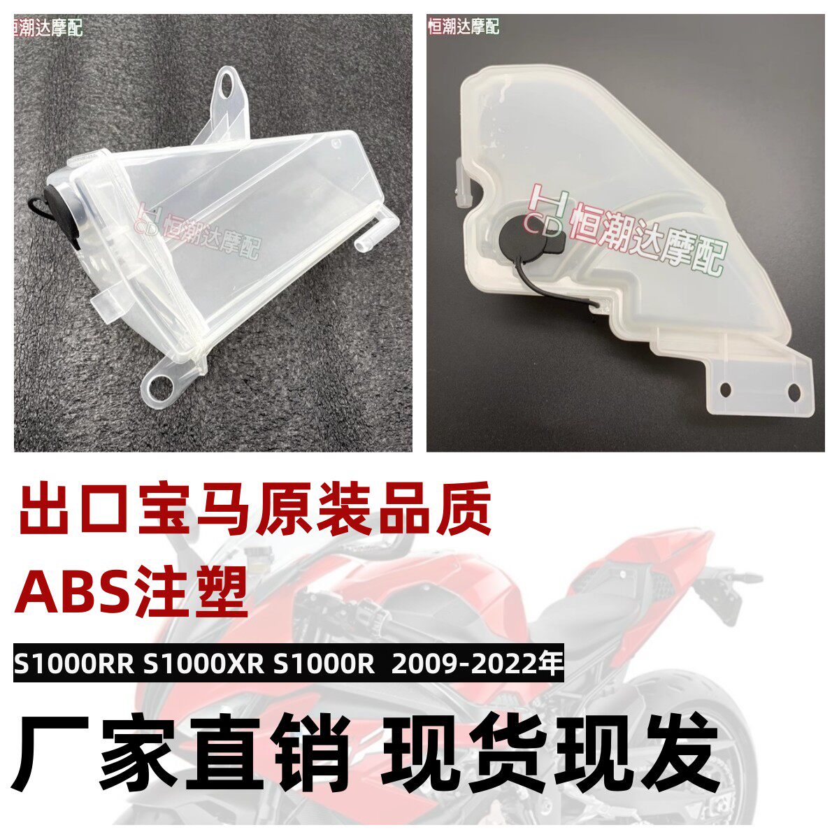适用宝马S1000RR S1000XR R 09-18 19-2024副水壶 水箱 备用水壶