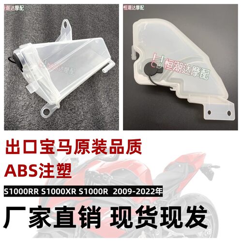 适用宝马S1000RR S1000XR R 09-18 19-2024副水壶 水箱 备用水壶