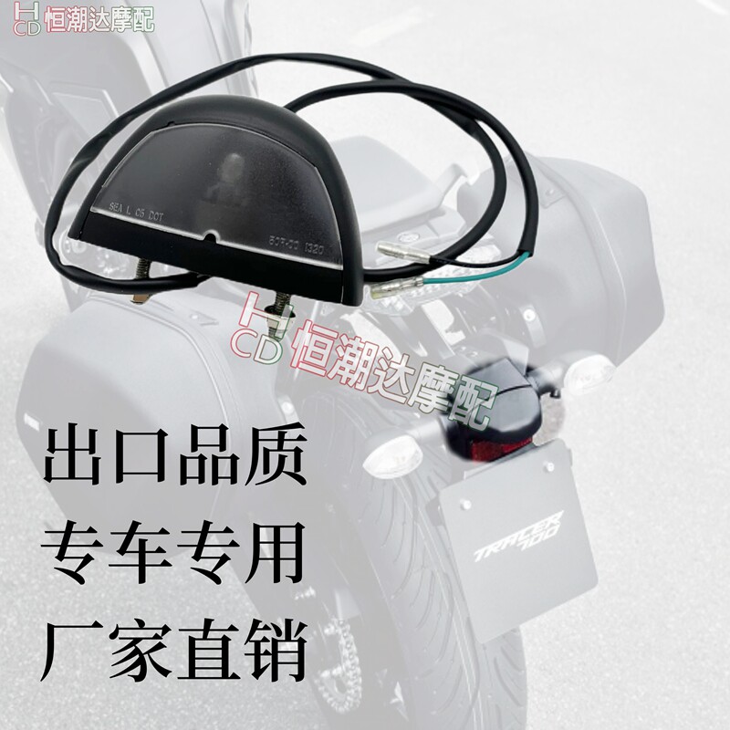 适用雅马哈摩托车17-19年TMAX530 MT-07 MT-10 MT-09后尾灯后牌照