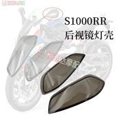 S1000RR 适用于宝马BMW 改装 后视镜倒车反光镜灯壳灯罩配件