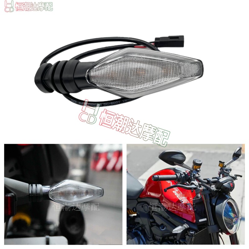 杜卡迪大怪兽950 950 monster950/937改装LED前后转向灯指挥灯