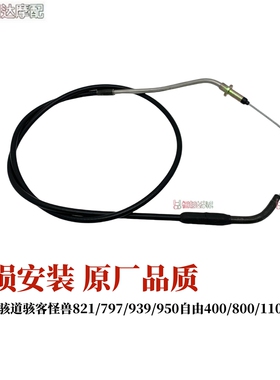 杜卡迪怪兽821/797/自由400/800/1100/鸰速939/骇客950离合器拉线