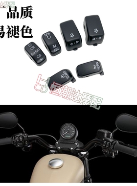 适用哈雷XL883 1200 48 96-22年 路王左右转向喇叭开关按钮按键盖