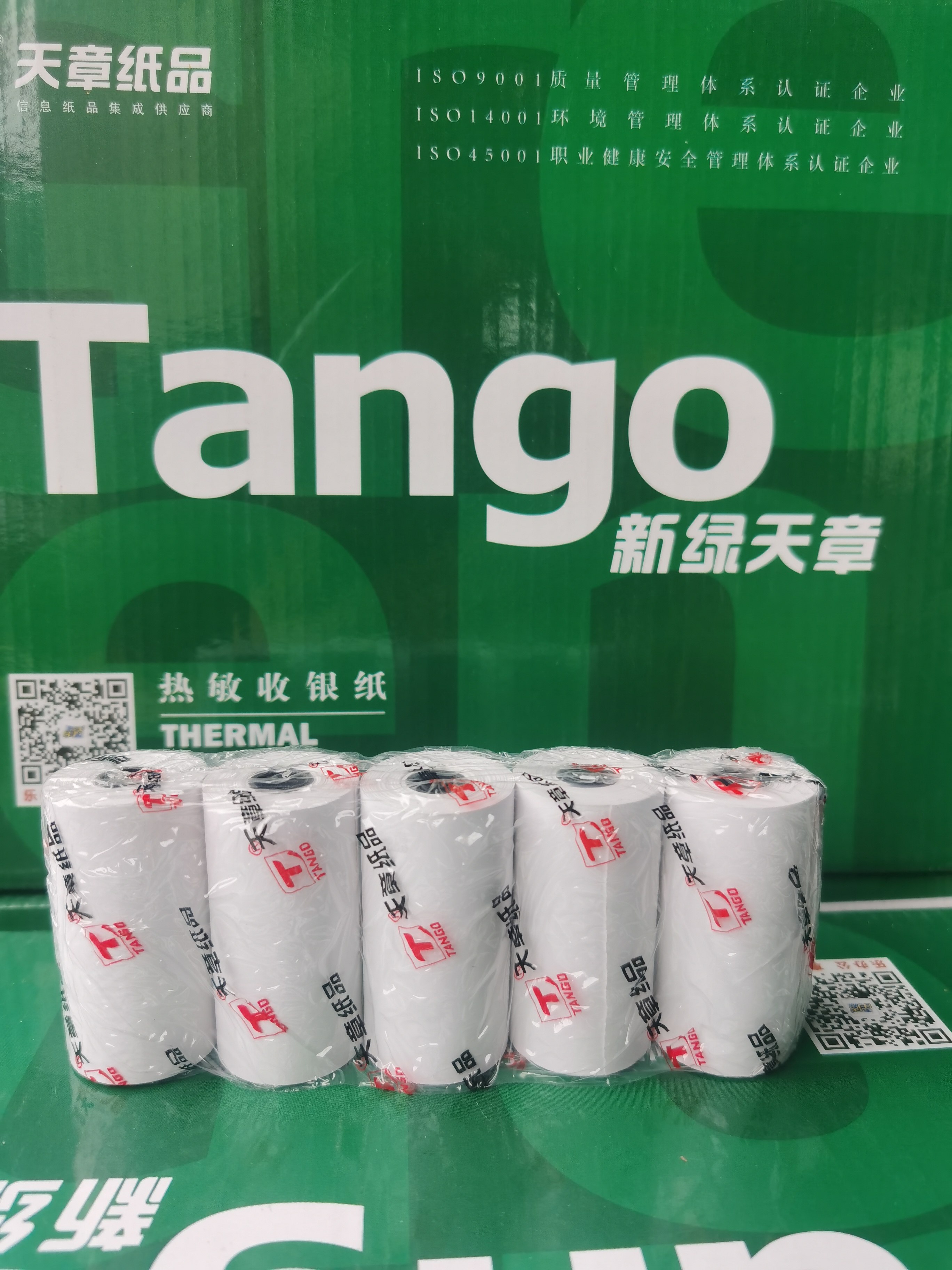 新绿天章热敏打印纸57x30收银纸外卖收款机小票纸收银机卷纸10米图片
