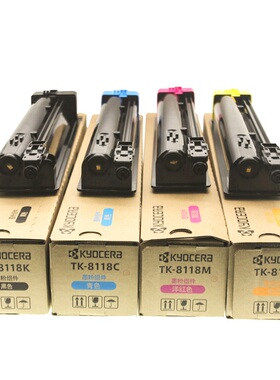 原装京瓷TK-8118KCMY粉盒京瓷M8124cidn黑红黄蓝色墨粉8118碳粉盒