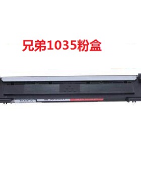 适用 兄弟MFC-1818粉盒1813 DCP-1518 HL-1118 1618w TN1035 碳粉