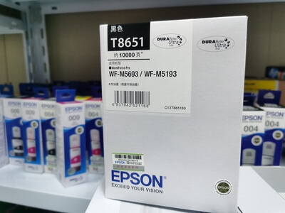 原装正品爱普生T8651墨盒 适用于WF-M5693 WF-M5193黑白打印机