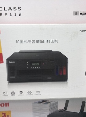 佳能G5080/G6080/G7080彩色墨仓式打印机双面手机无线WIF超GX6080