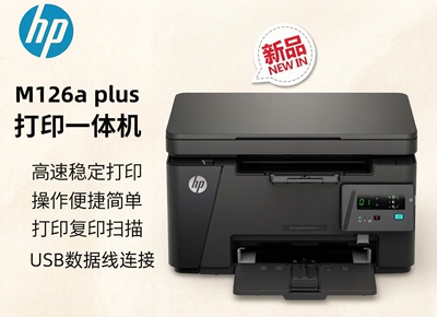 全新HPM126nw/233DW/M126A黑白A4激光无线家用办公学生作业打印机