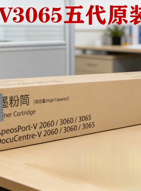 原装富士施乐胶片 V2060 3060 3065墨粉 粉盒 AP 2560 3560碳粉