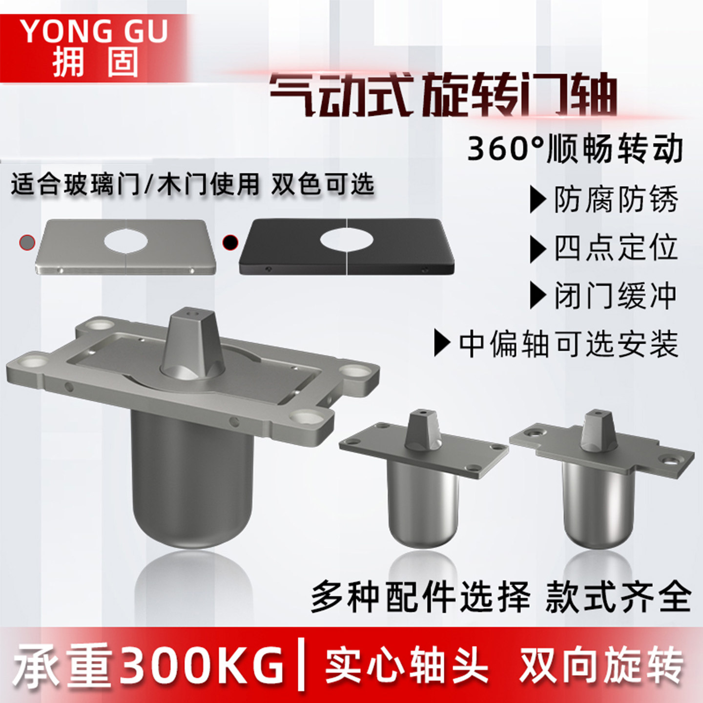 气动式地弹簧360度中轴旋转门配件地轴极窄门天地转轴地簧偏轴门