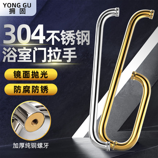 玻璃门把手淋浴房拉手304不锈钢铜芯手柄浴室移门推拉门加厚扶手