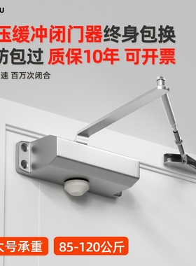闭门器防火门特大号承重85-120kg自动关缓冲定位家用液压闭合静音