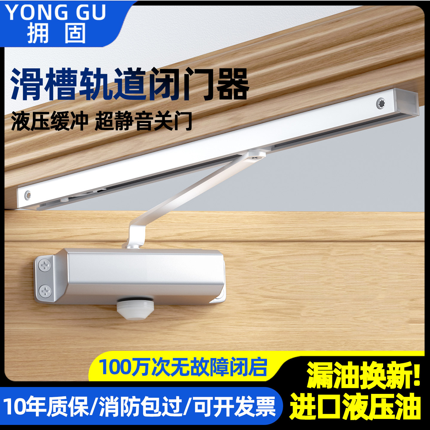 导轨式有框门肯德基门闭门器缓冲自动定位开门器滑槽式进口款液压