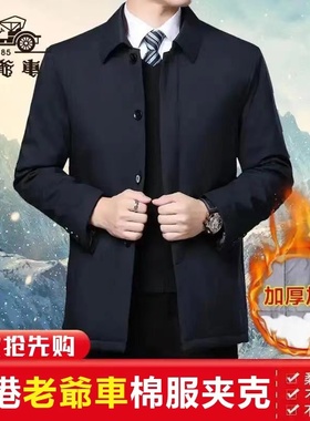 【香港老爷车】秋冬男士棉服中年加绒加厚保暖棉服夹克男