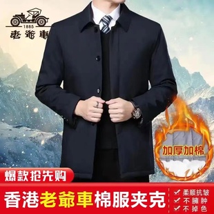 秋冬男士 棉服中年加绒加厚保暖棉服夹克男 香港老爷车