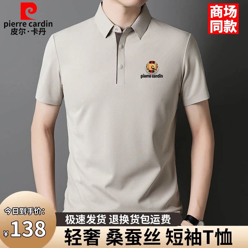 皮尔卡丹高档桑蚕丝POLO衫男士夏季轻奢中年休闲商务冰丝短袖T恤