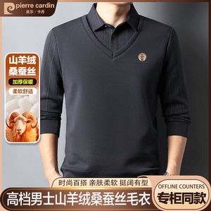 皮尔卡丹高档男士山羊绒桑蚕丝毛衣秋冬加厚保暖假两件针织POLO衫