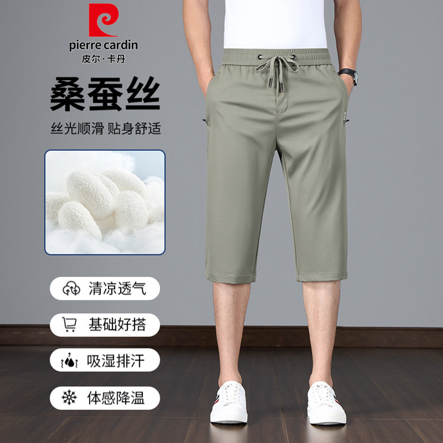 皮尔卡丹桑蚕丝七分男士短裤夏季薄款宽松直筒凉感透气休闲裤子男