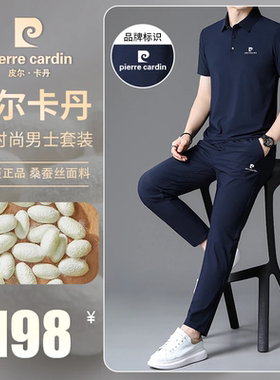皮尔卡丹夏季高档男士短袖时尚桑蚕丝两件套无痕休闲运动套装