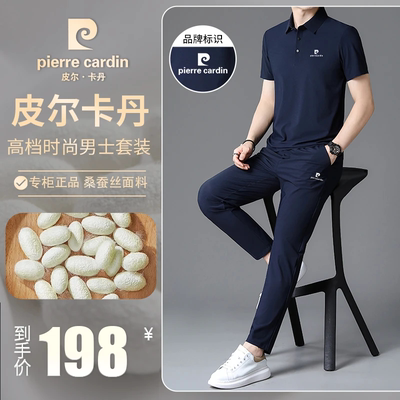 皮尔卡丹夏季高档男士短袖时尚桑蚕丝两件套无痕休闲运动套装