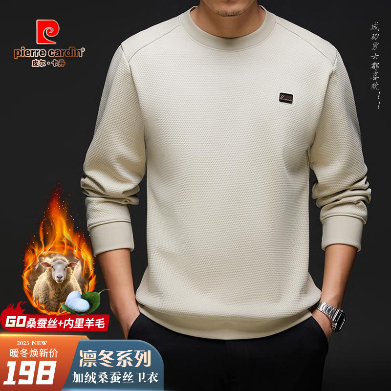 皮尔卡丹秋冬男士新款桑蚕丝羊毛保暖圆领长袖卫衣时尚加绒T恤衫