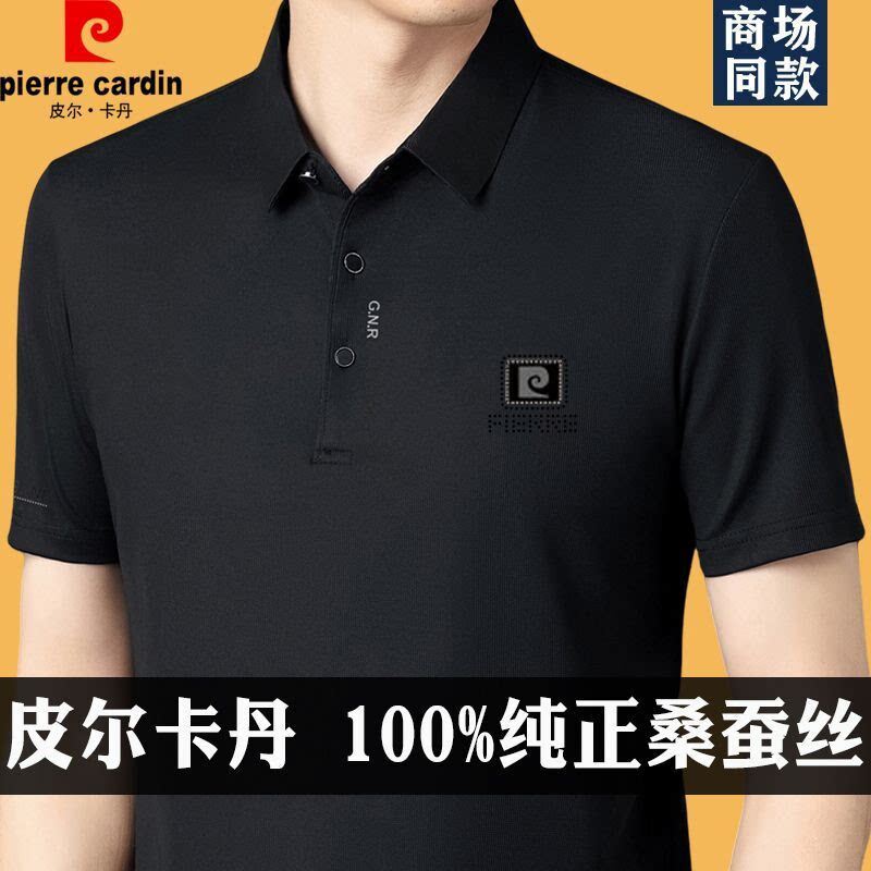 皮尔卡丹高档桑蚕丝男短袖POLO
