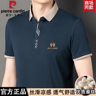 桑蚕丝纯色t恤休闲薄款 皮尔卡丹高档男士 短袖 T恤夏季 男 免烫polo衫