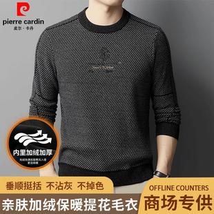 皮尔卡丹男士 毛衣秋冬季 加绒加厚宽松保暖打底衫 一体绒羊毛针织衫