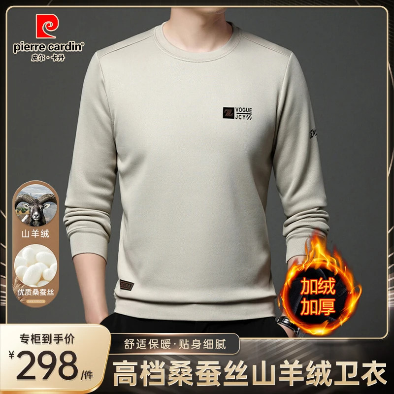 皮尔卡丹高档桑蚕丝加绒厚