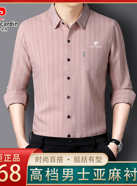 皮尔卡丹2025秋季新高档男士长袖亚麻衬衫抗皱免烫真口袋条纹衬衣