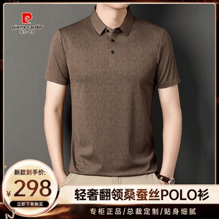 新款 桑蚕丝短袖 皮尔卡丹夏季 男士 翻领冰丝无痕高档T恤 POLO衫 时尚