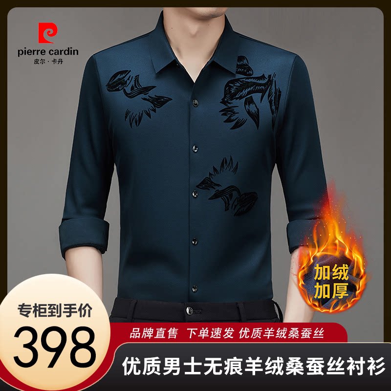 皮尔卡丹高端男士秋冬新款无痕桑蚕丝羊绒衬衫加绒加厚长袖衬衣男