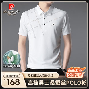 皮尔卡丹2024高档男士 T恤 桑蚕丝polo衫 舒适透气冰丝上衣翻领短袖