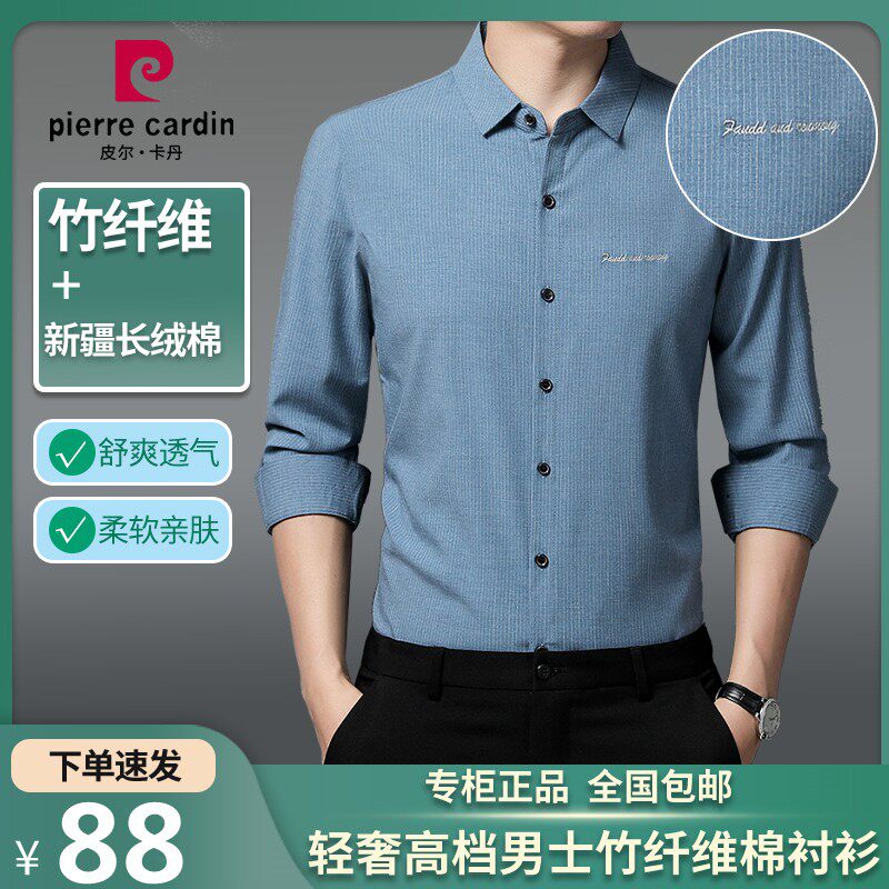 高档长袖棉衬衫皮尔卡丹